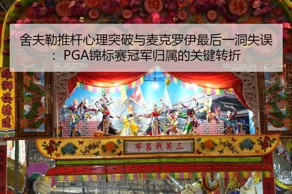 she-fu-lei-tui-gan-xin-li-tu-po-yu-mai-ke-luo-yi-zui-hou-yi-dong-shi-wu-jin-biao-sai-guan-jun-gui-shu-de-guan-jian-3-386.jpg