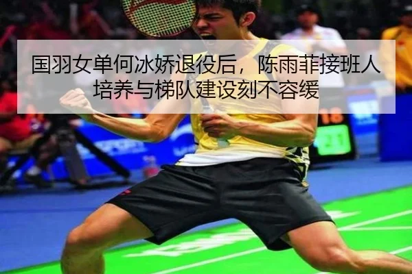 guo-yu-nv-dan-he-bing-jiao-tui-yi-hou-chen-yu-fei-jie-ban-ren-pei-yang-yu-ti-dui-jian-she-ke-bu-rong-huan-3-570.jpg